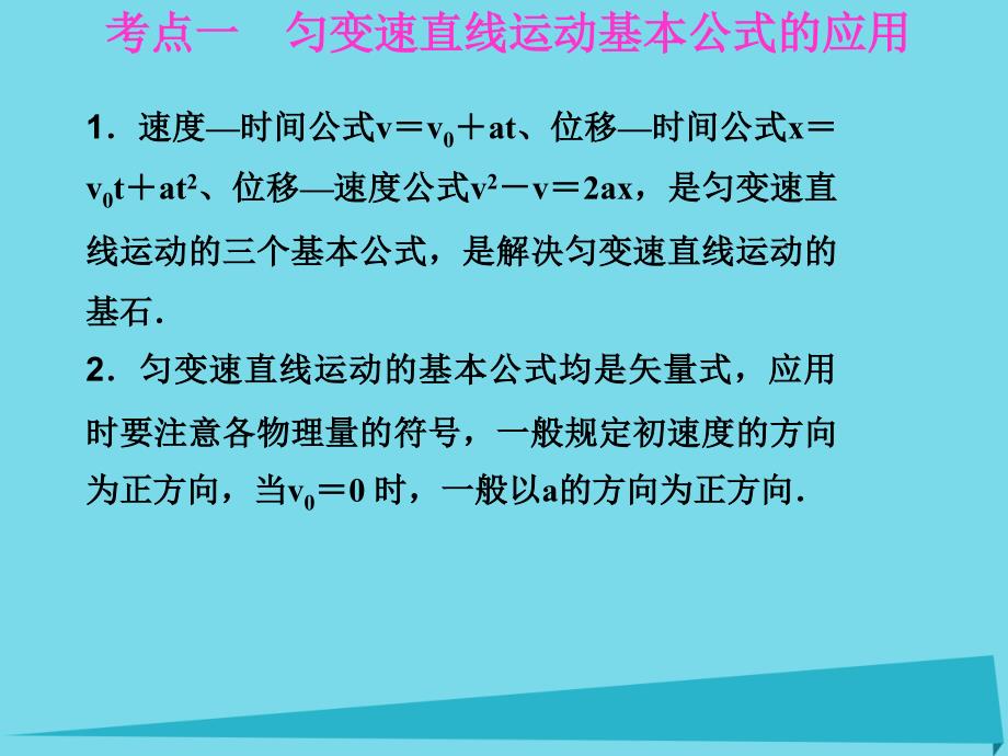 高考物理一轮复习 第1章 运动的描述 研究匀变速直线运动 第2课时 匀变速直线运动的规律及应用课件_第2页