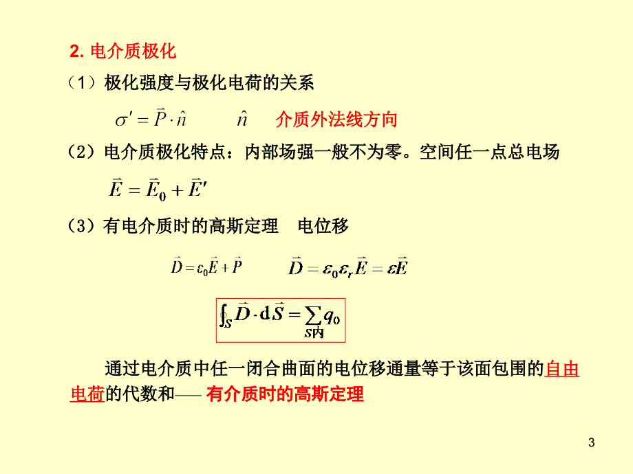 大学物理第13章静电场中的导体与电介质_第3页