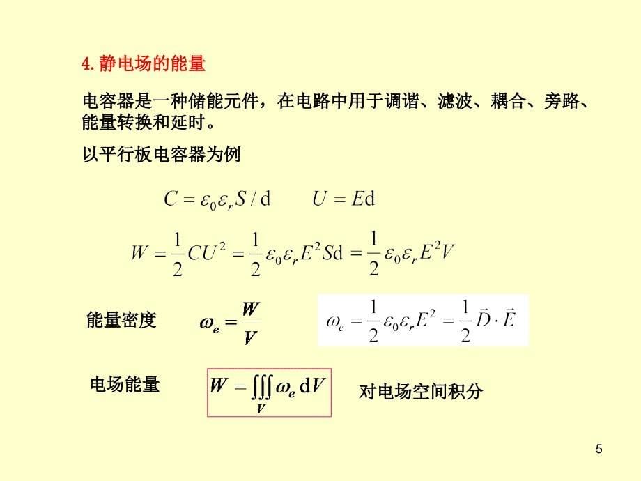 大学物理第13章静电场中的导体与电介质_第5页