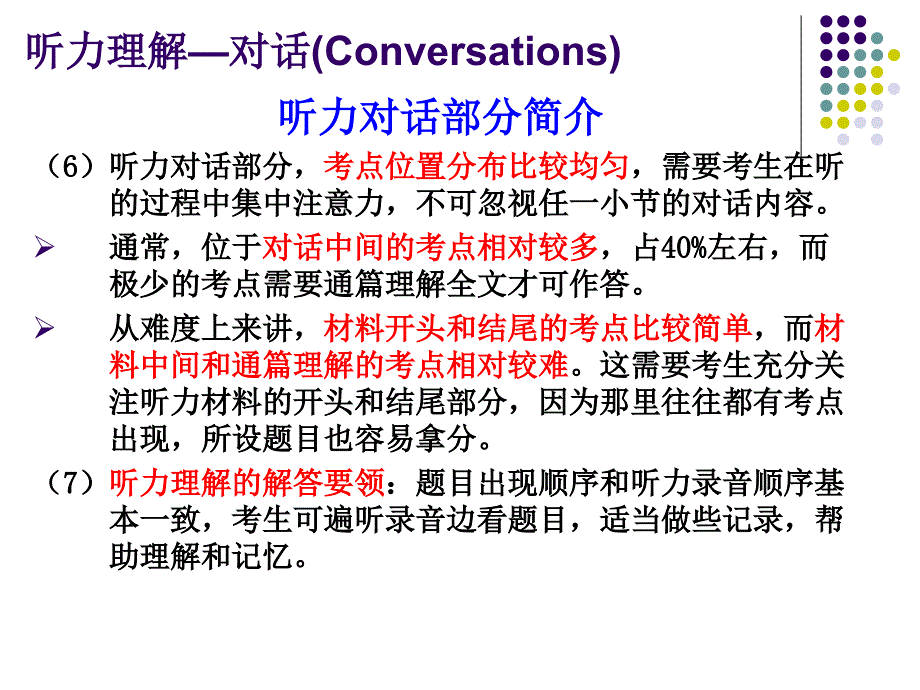 专四听力技巧对话_第3页