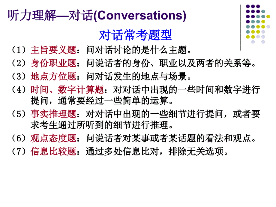 专四听力技巧对话_第4页