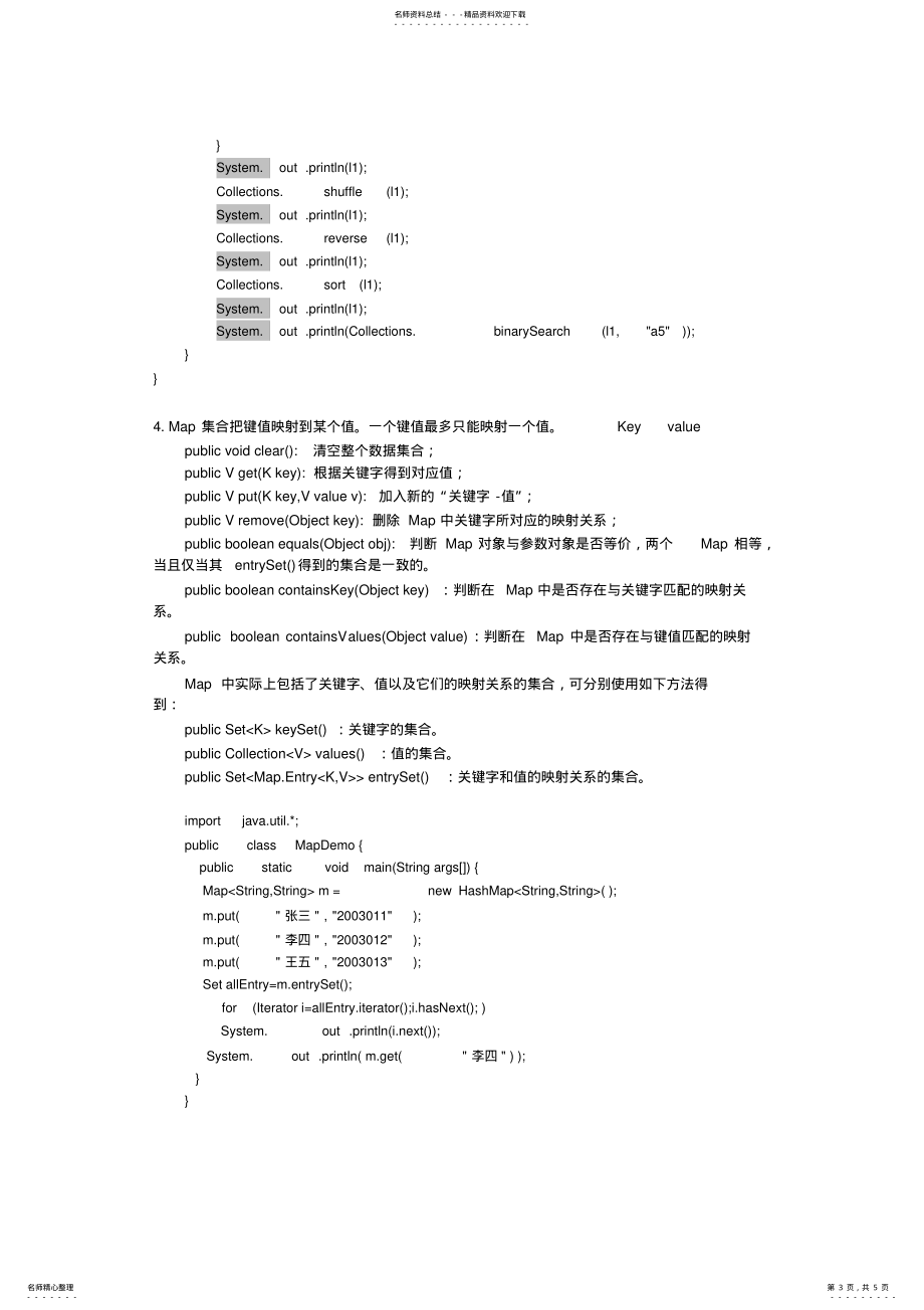 实验十集合编程_第3页