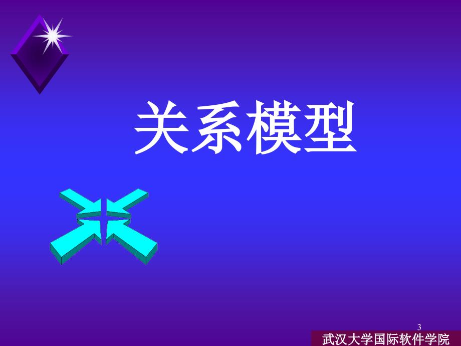 《数据库关键技术》PPT课件.ppt_第3页