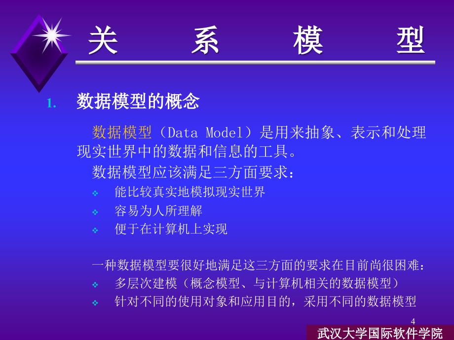 《数据库关键技术》PPT课件.ppt_第4页