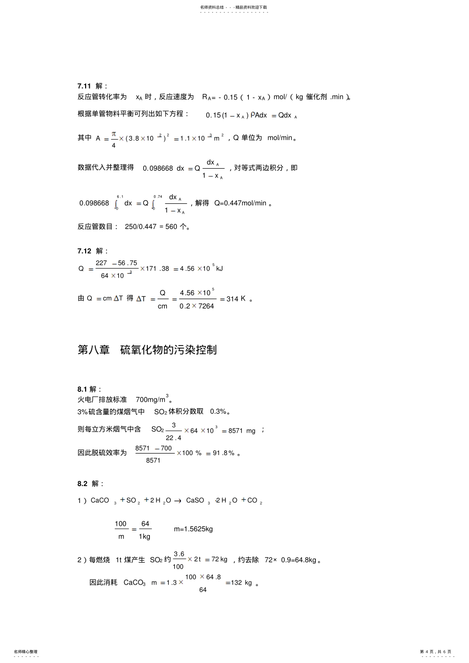 大气污染控制工程第三版课后习题答案_第4页