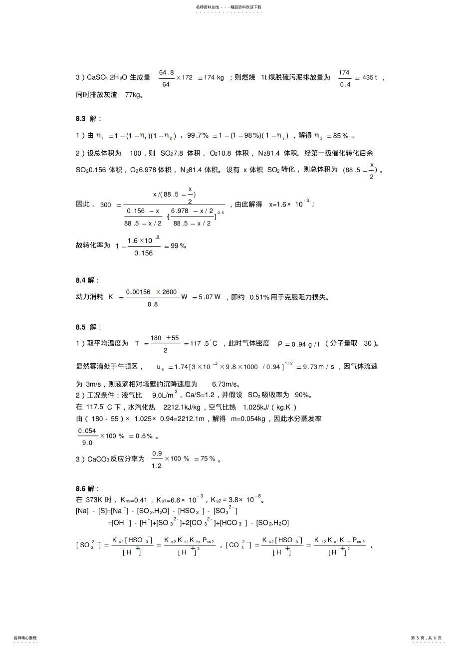 大气污染控制工程第三版课后习题答案_第5页