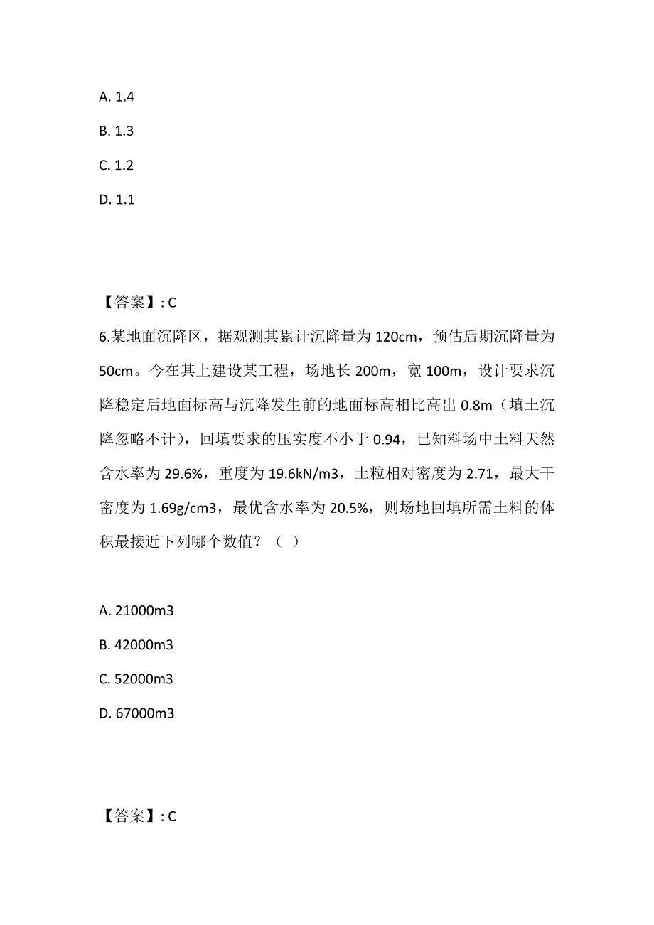 （最新版）土木工程师（岩土）专业案例分析考试综合考点习题及答案_第4页