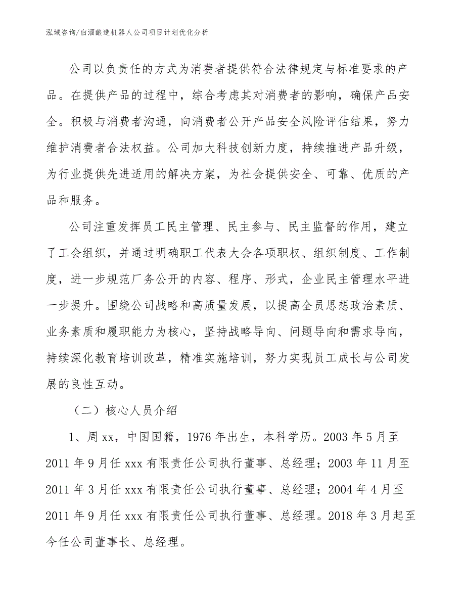 白酒酿造机器人公司项目计划优化分析_第3页