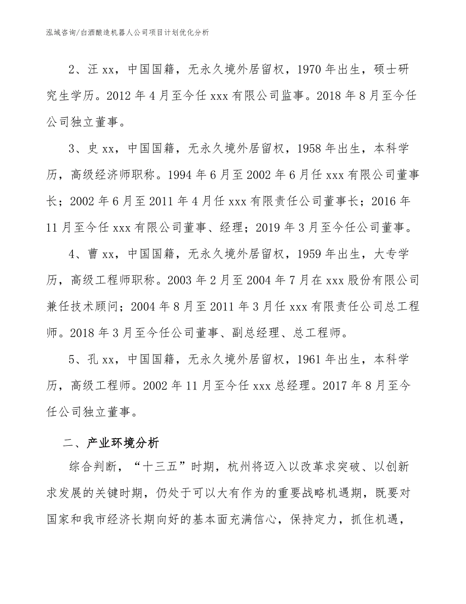 白酒酿造机器人公司项目计划优化分析_第4页