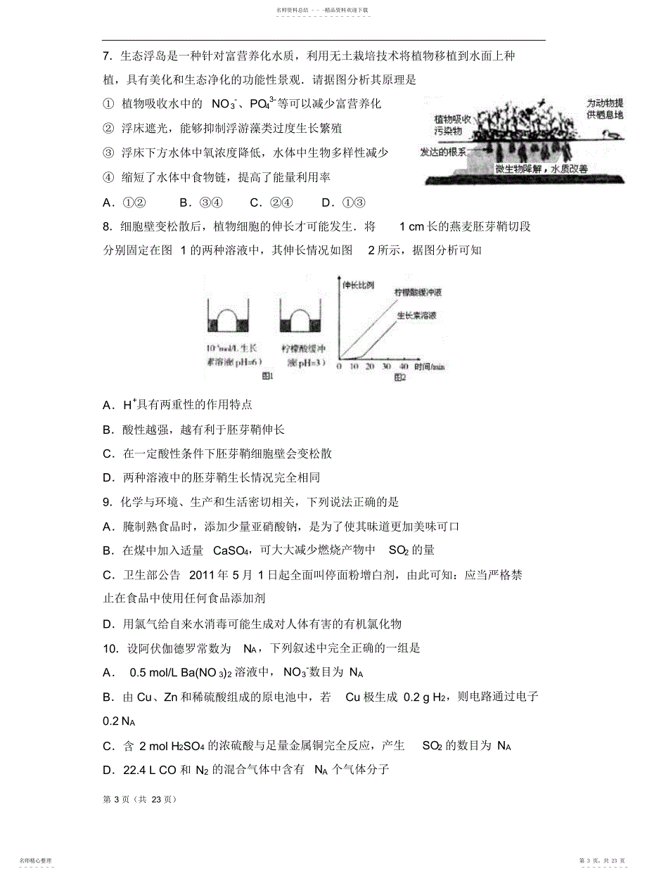 山东省德州市2021届高三第二次模拟考试_第3页