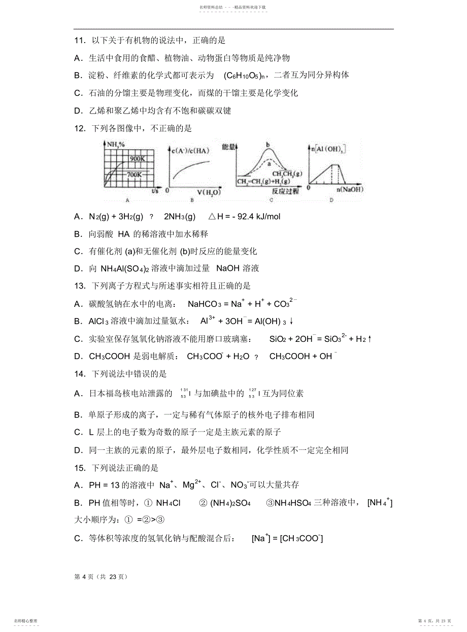 山东省德州市2021届高三第二次模拟考试_第4页