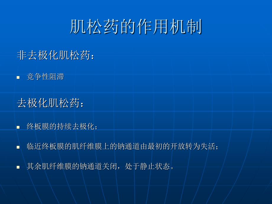 肌松药的临床应用和肌松监测_第4页