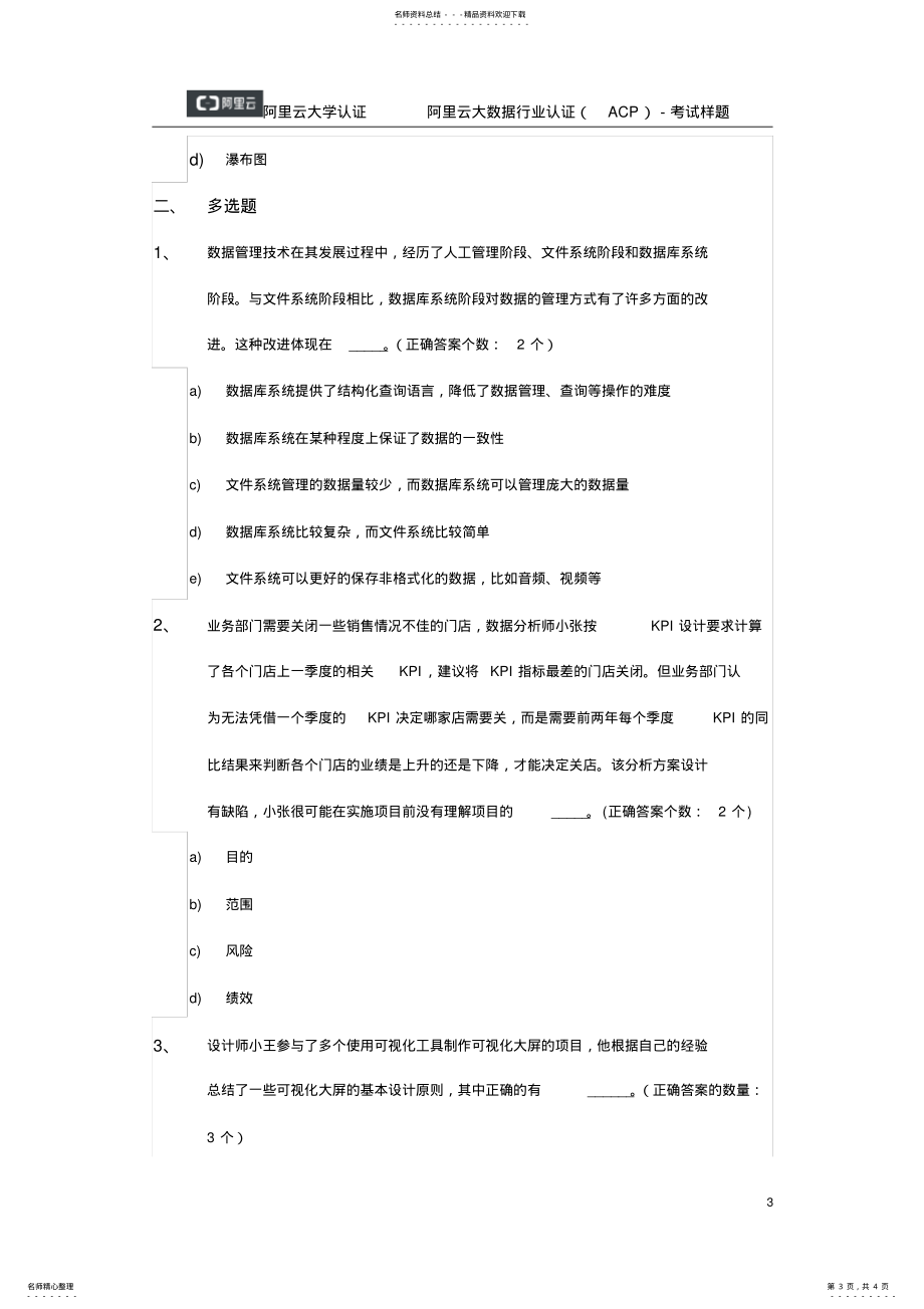 大数据分析师认证样题0814v0.2_第3页