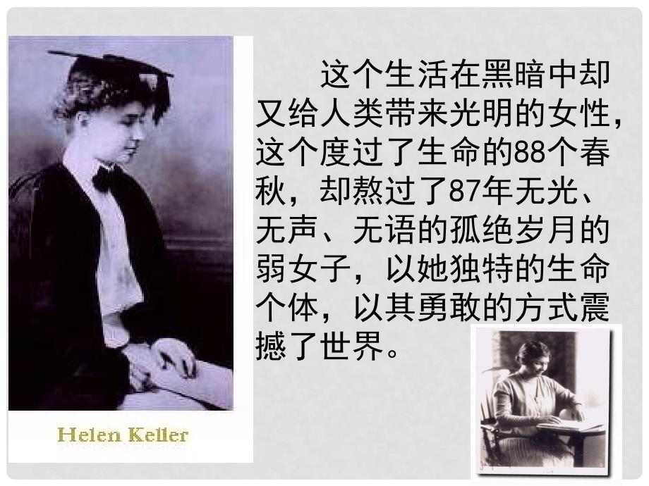 浙江省瑞安阁巷中学七年级语文上册《再塑生命》课件 人教新课标版_第3页