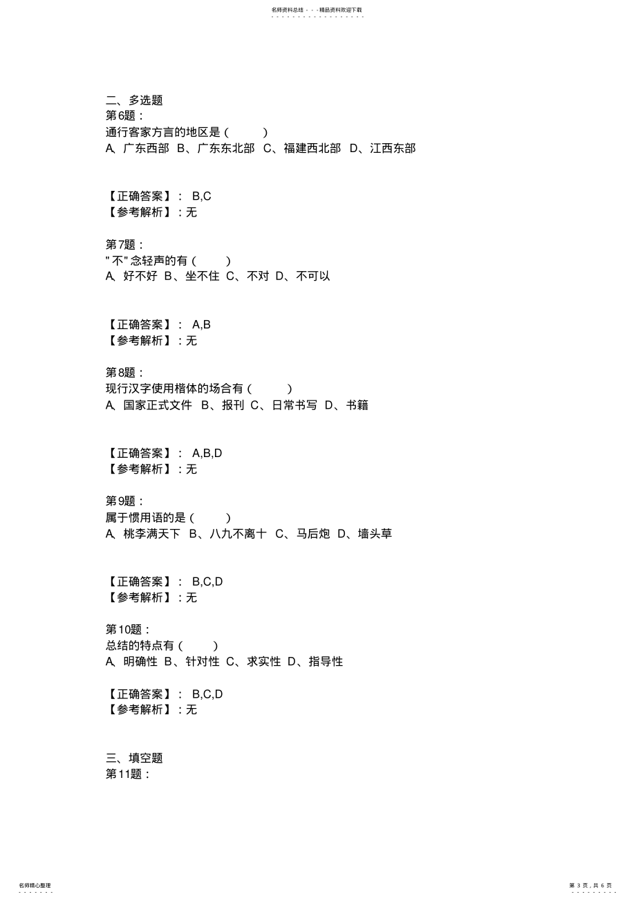 导游资格证考试模拟真题练习题及答案之汉语言文学_第3页
