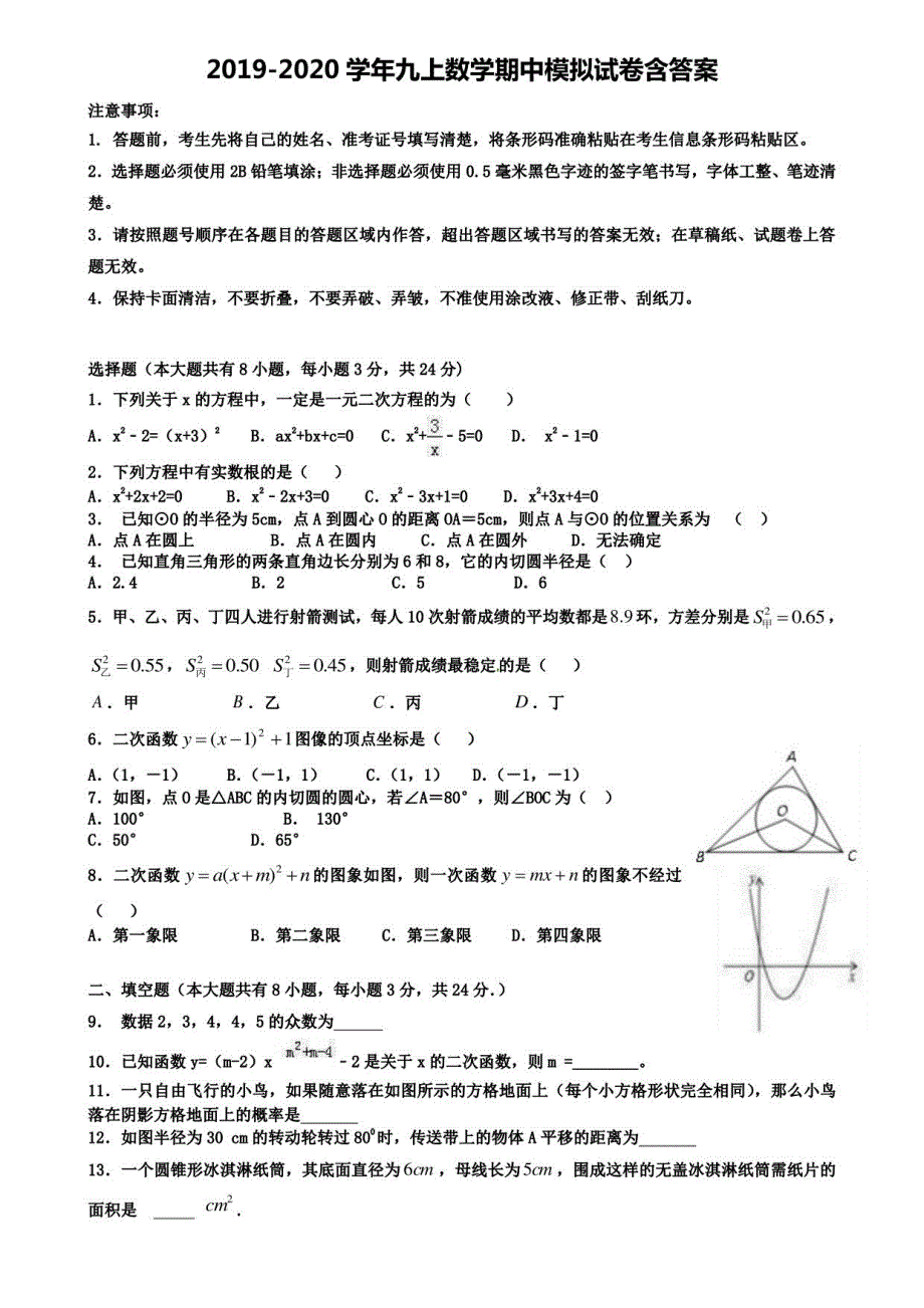 【10份合集】四川省渠县联考2022届九上数学期中模拟试卷_第1页