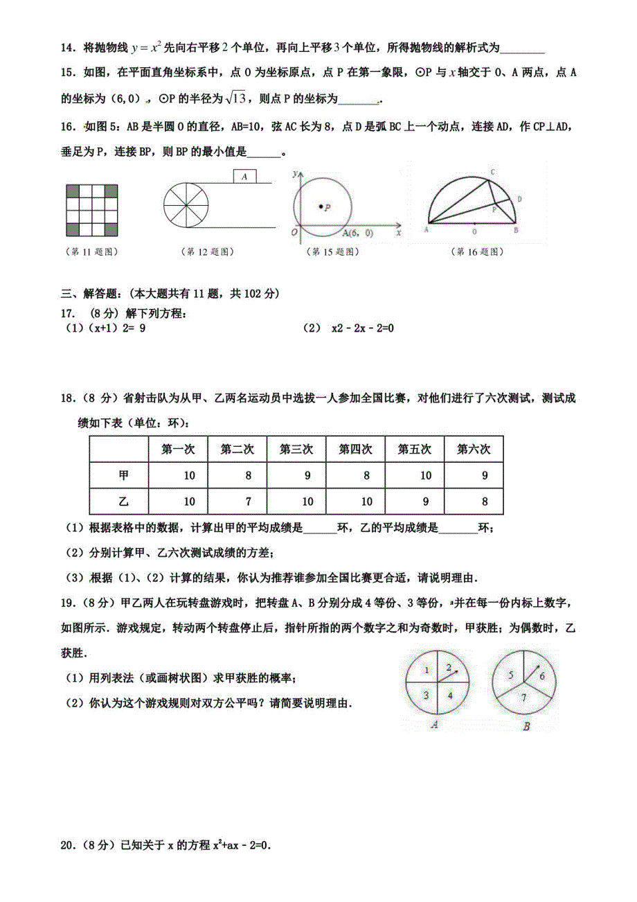 【10份合集】四川省渠县联考2022届九上数学期中模拟试卷_第2页