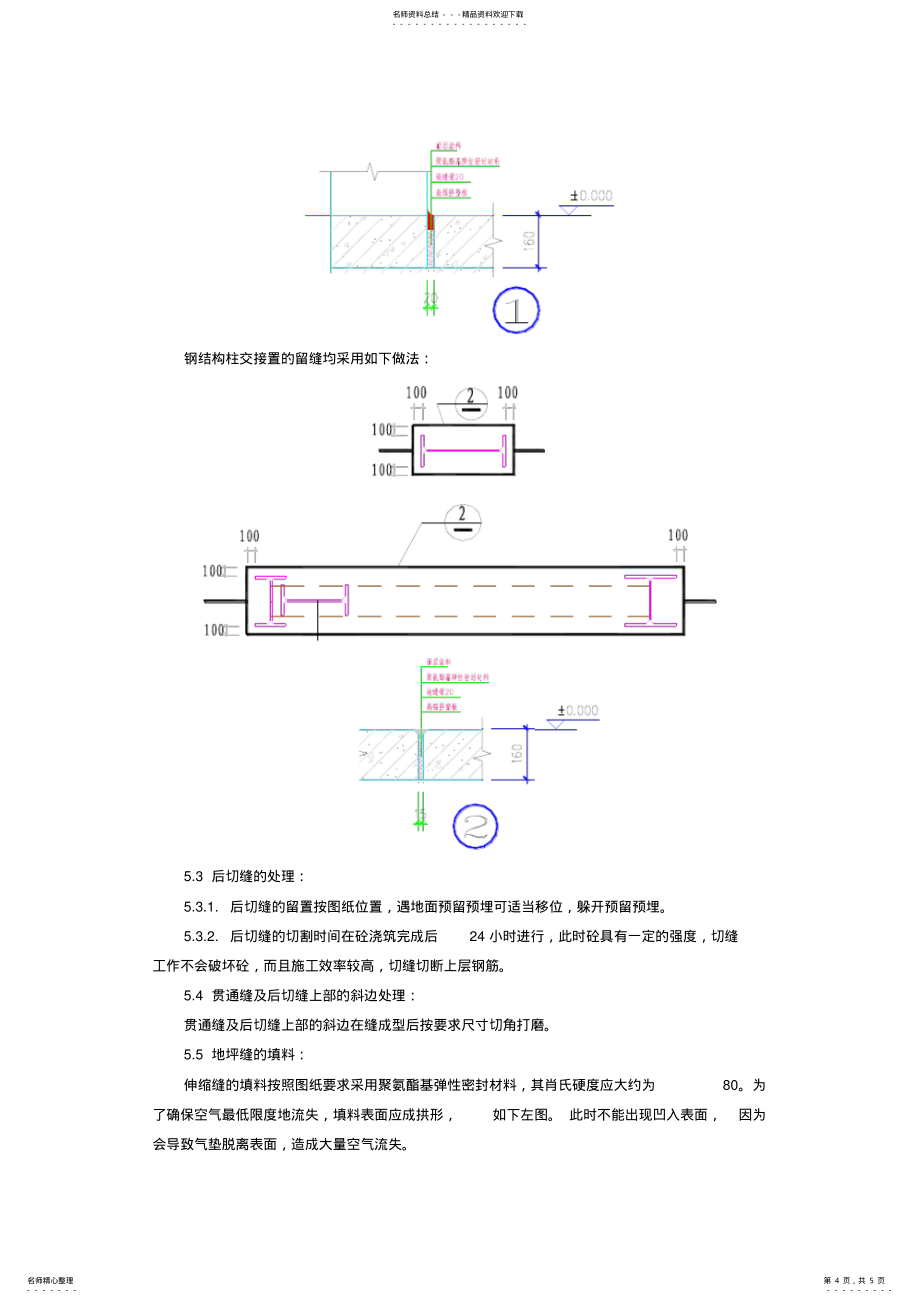 大面积砼地面施工_第4页