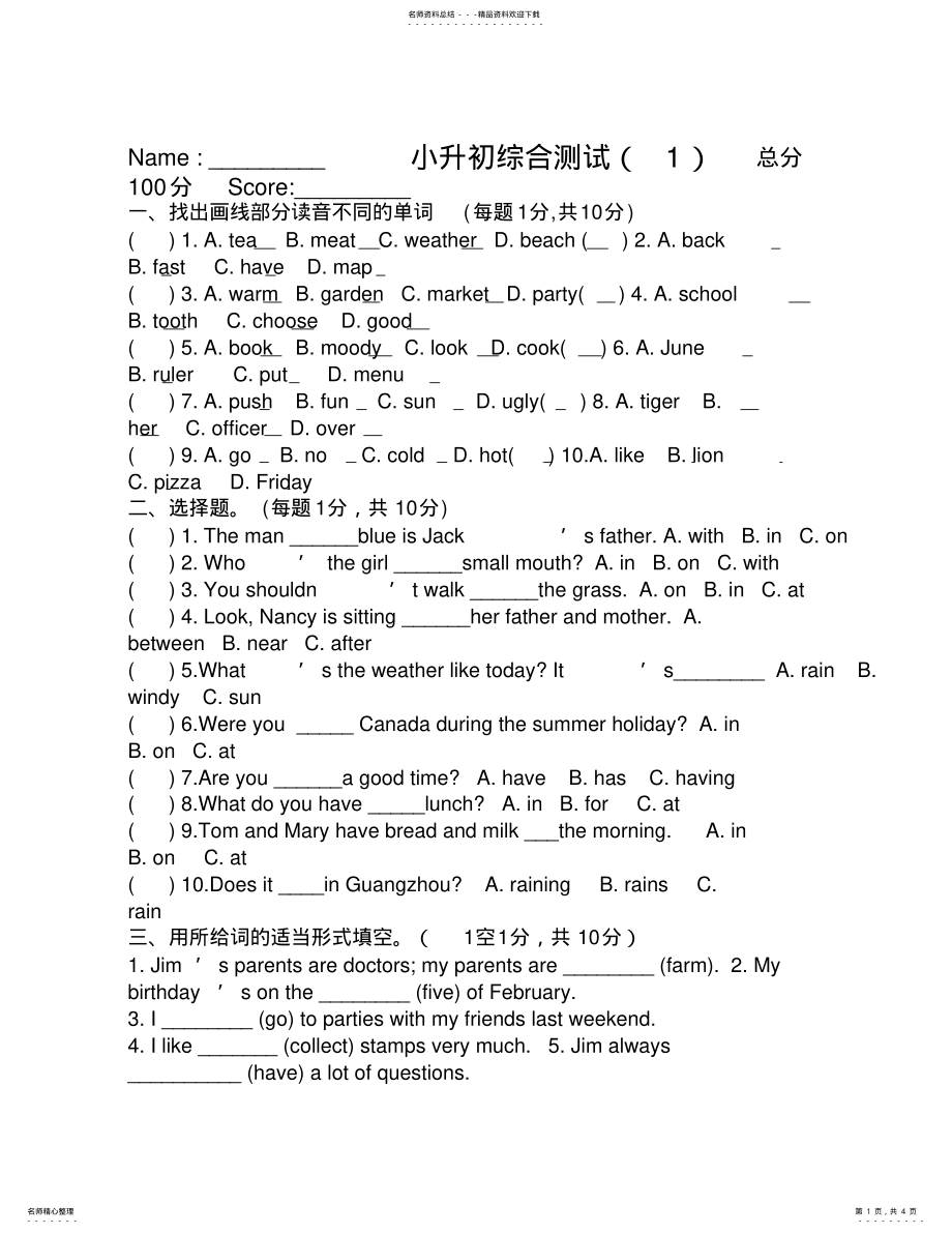 小升初综合测试1_第1页