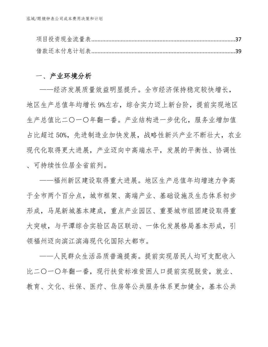 眼镜钟表公司成本费用决策和计划（参考）_第2页