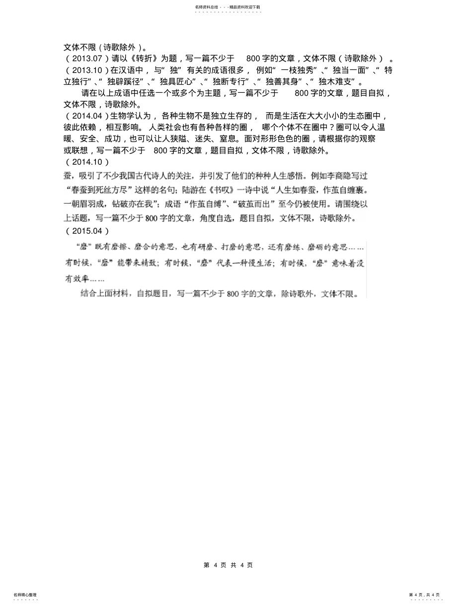 大学语文自学考试历年作文题汇编_第4页