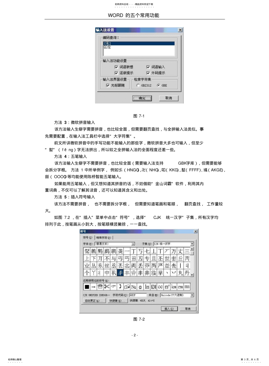 大学计算机基础.实训指导.答案实训2-7-1_第3页