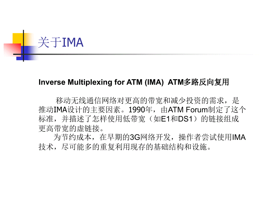 ATM反向复用(IMA)技术b.ppt_第3页