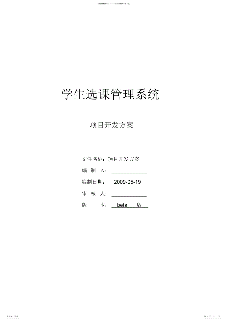 学生管理系统开发文档_第1页