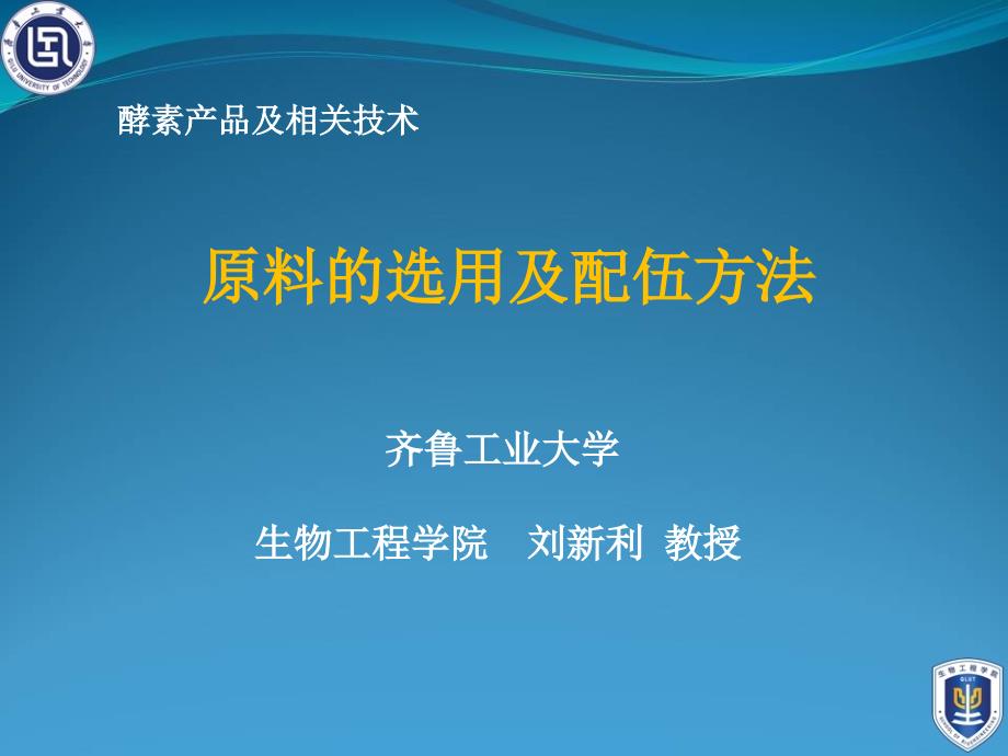 原料的选用及配伍方法PPT课件_第1页