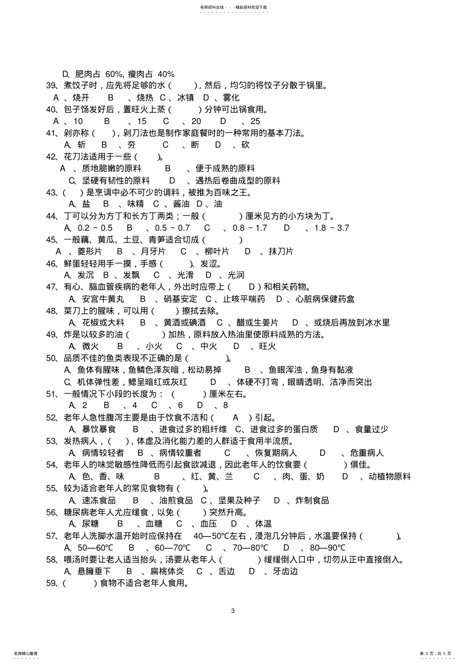 家政服务员考试精题_第3页