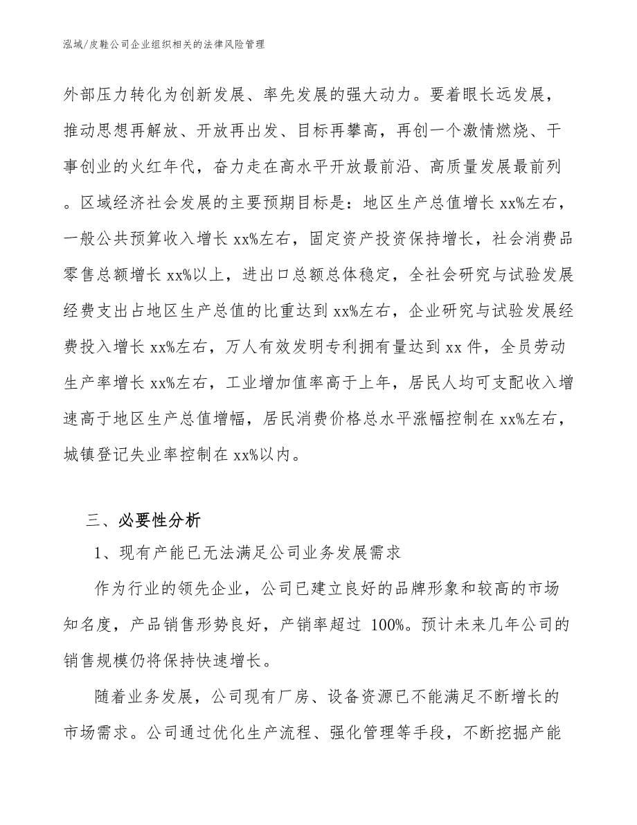 皮鞋公司企业组织相关的法律风险管理_参考_第5页