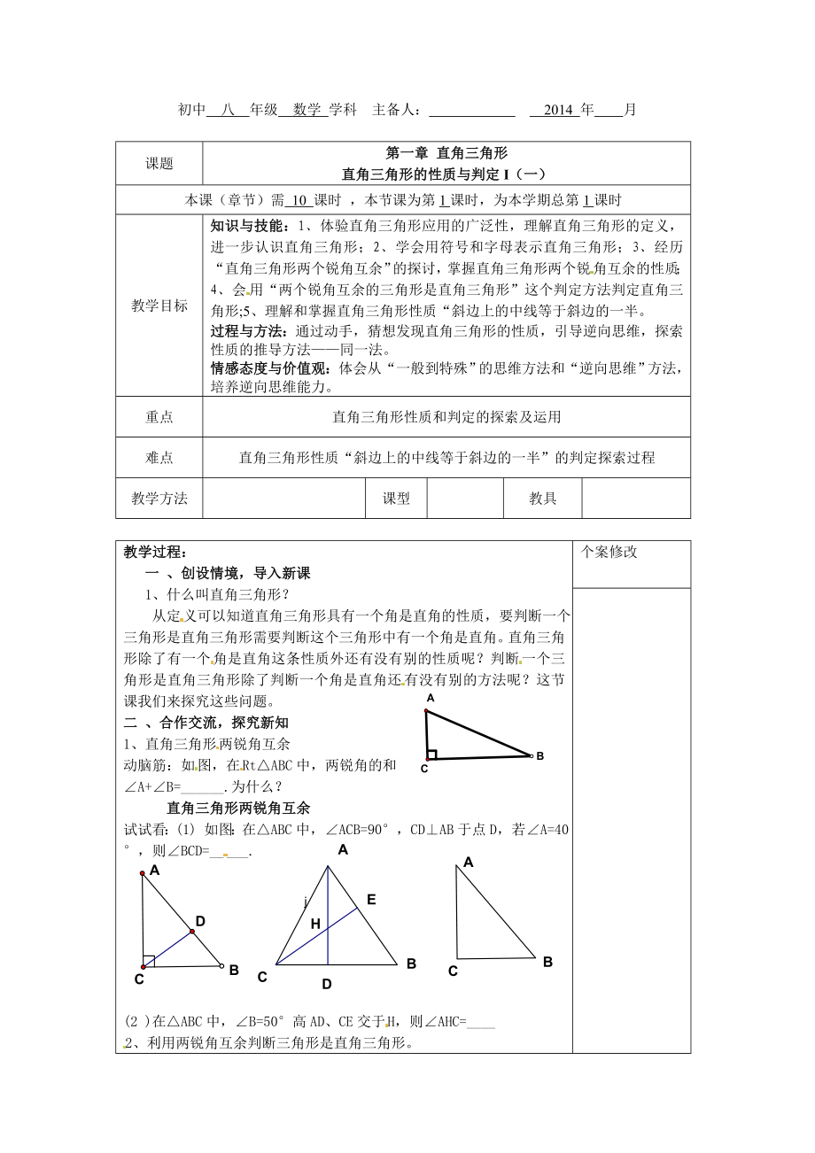 2014年新湘教版八年级下数学教案（全册117页）_第1页