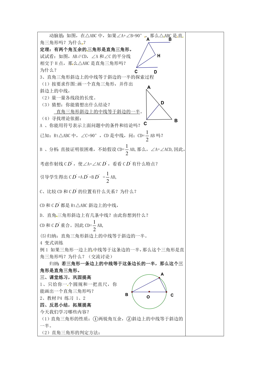 2014年新湘教版八年级下数学教案（全册117页）_第2页