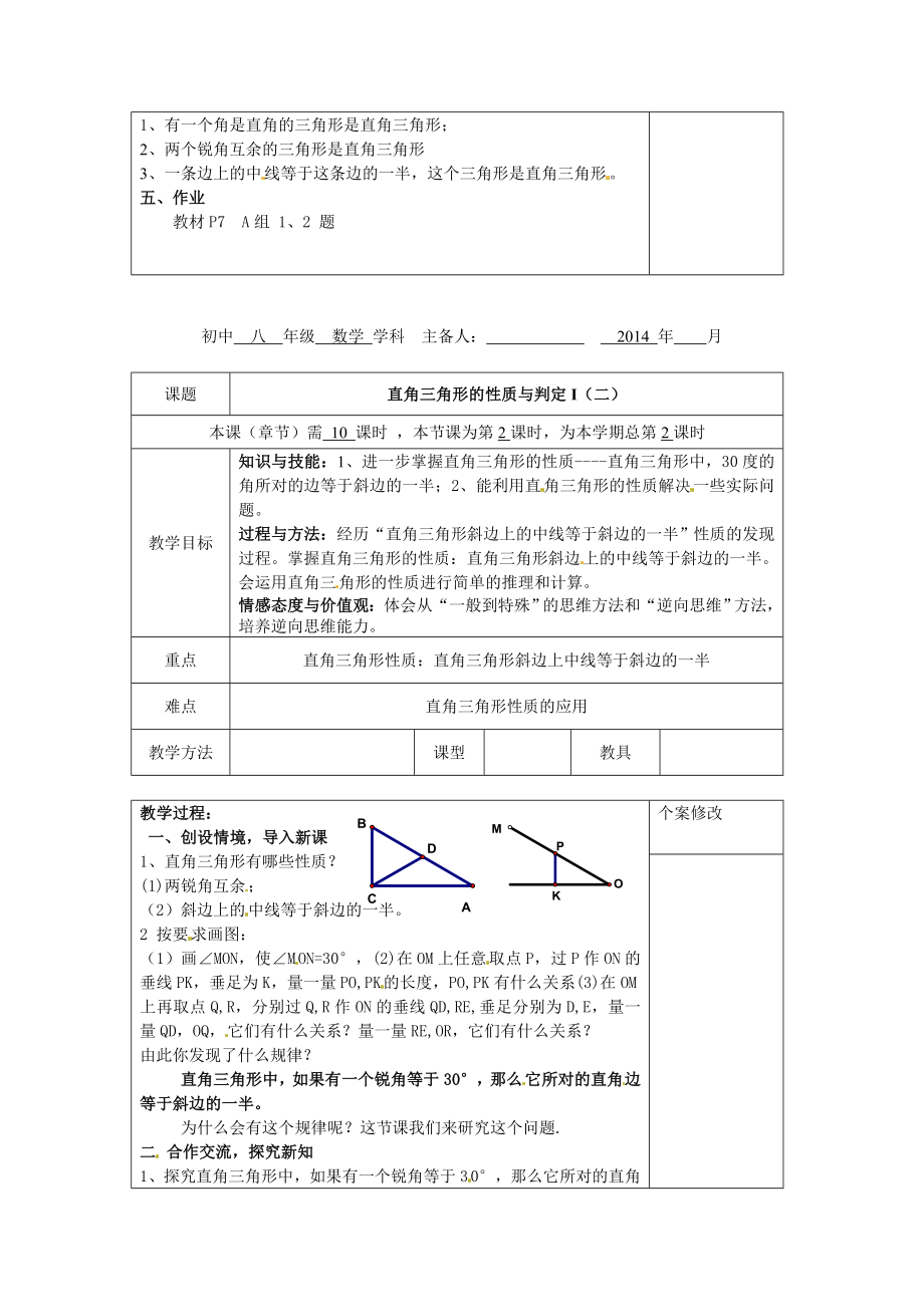 2014年新湘教版八年级下数学教案（全册117页）_第3页