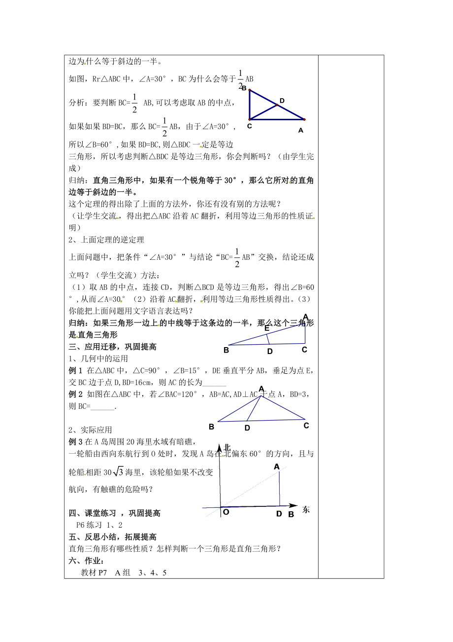 2014年新湘教版八年级下数学教案（全册117页）_第4页