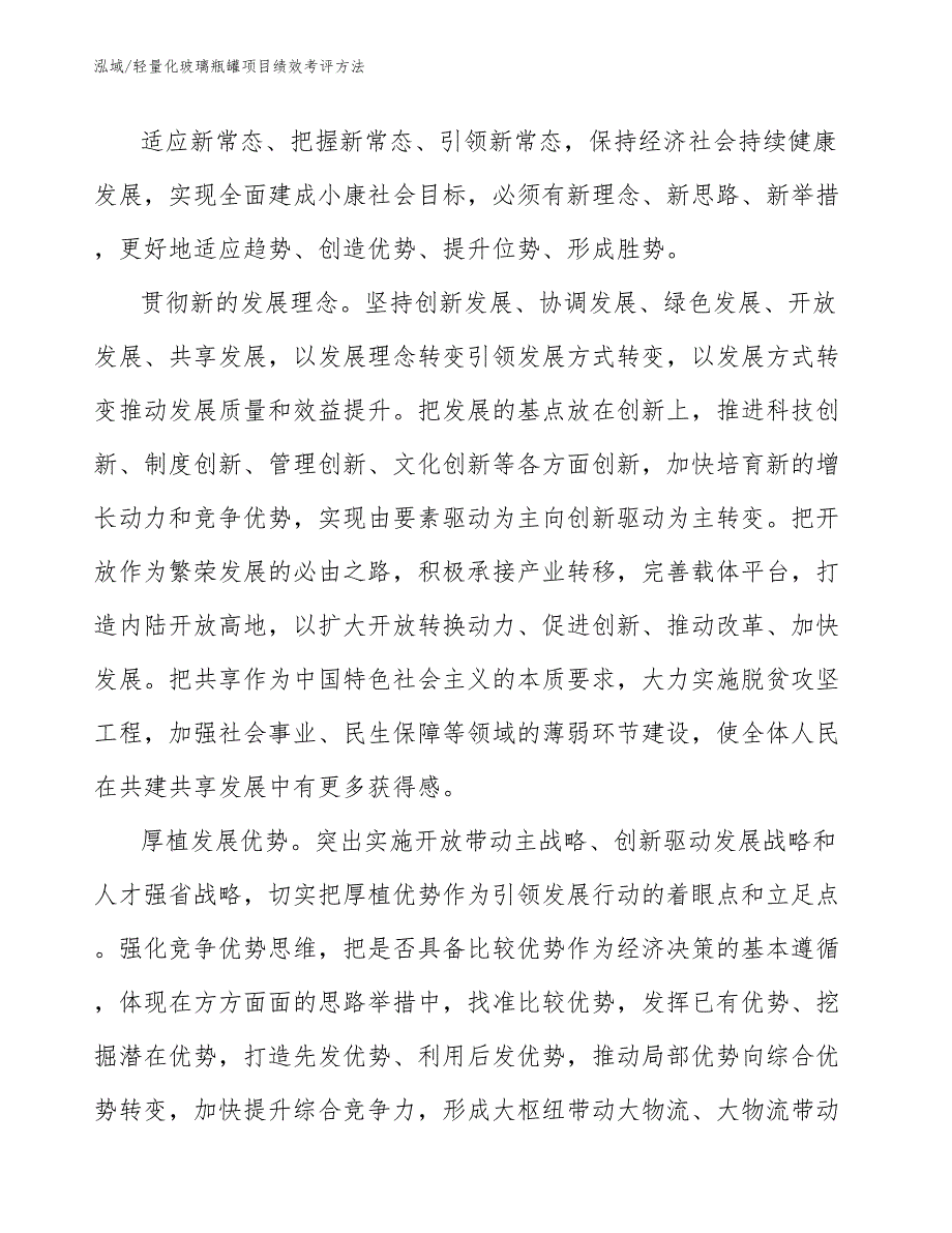 轻量化玻璃瓶罐项目绩效考评方法（参考）_第2页