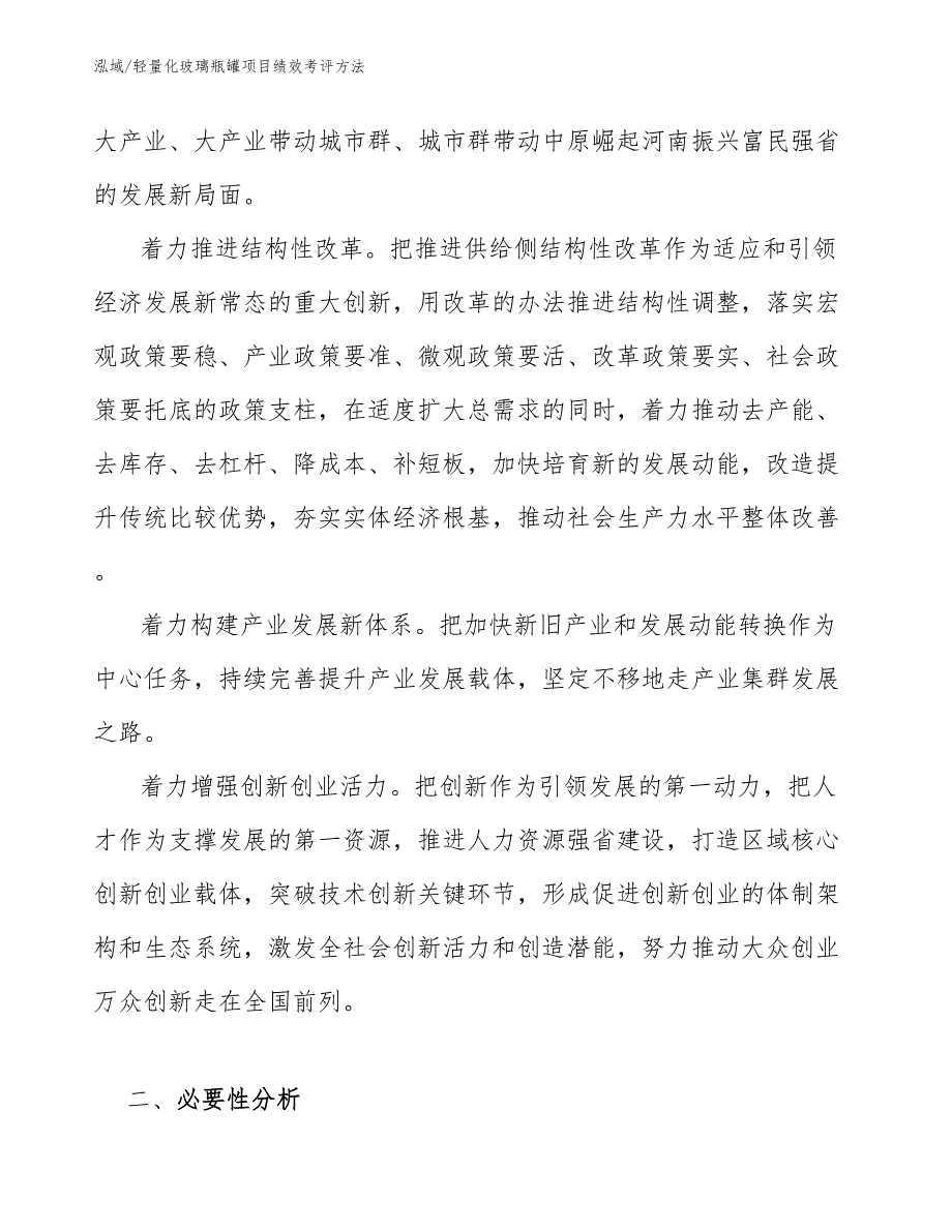 轻量化玻璃瓶罐项目绩效考评方法（参考）_第3页