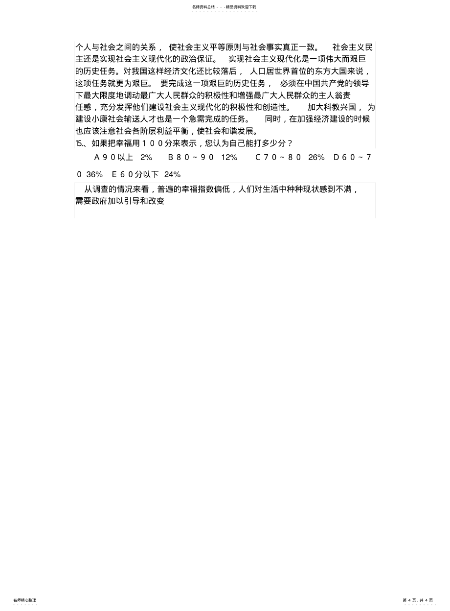 小康社会调查_第4页