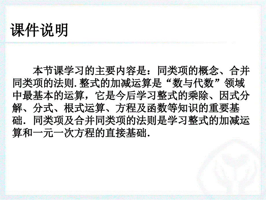 《整式的加减》第一课时参考课件1_第2页