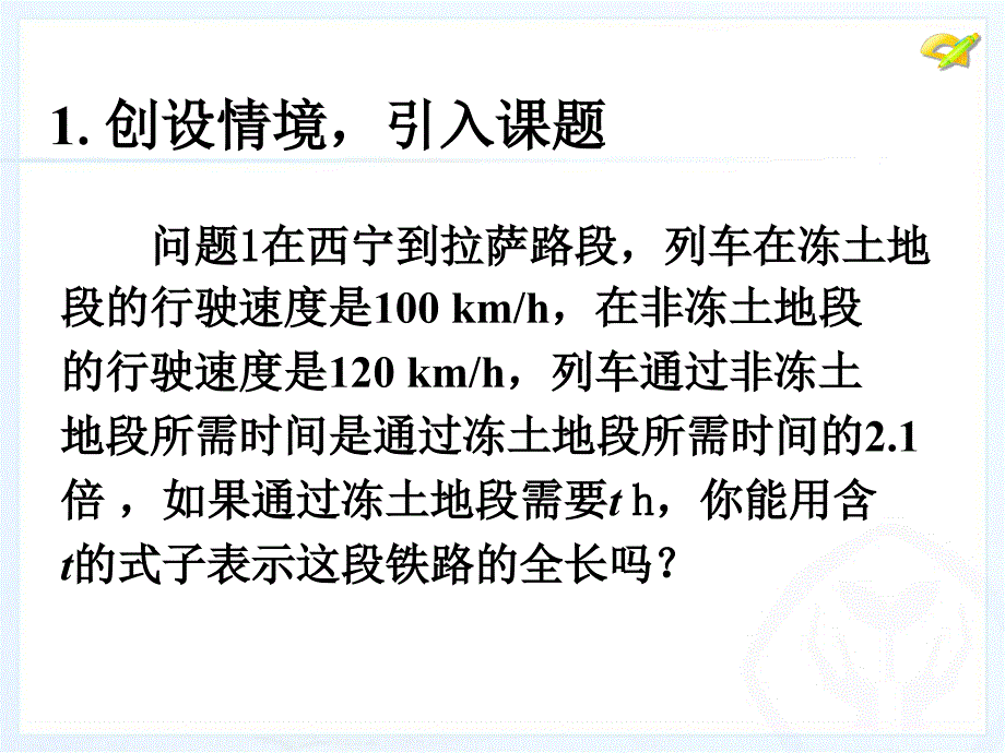 《整式的加减》第一课时参考课件1_第4页