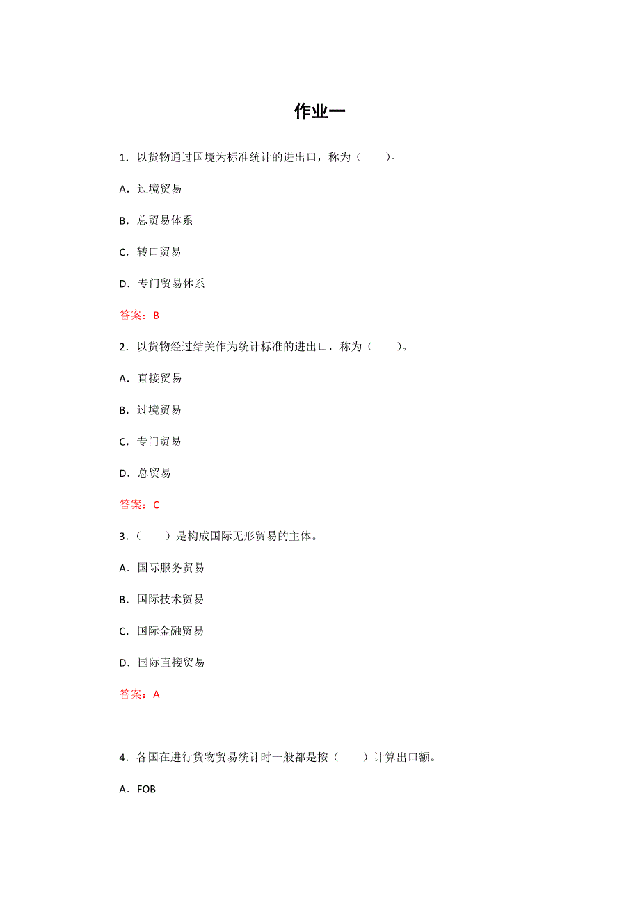 电大国际贸易理论与实务在线作业一_第1页