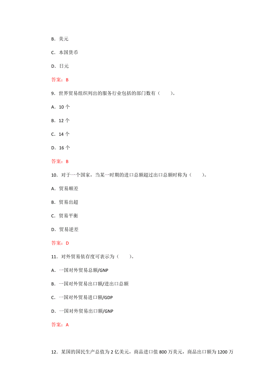 电大国际贸易理论与实务在线作业一_第3页