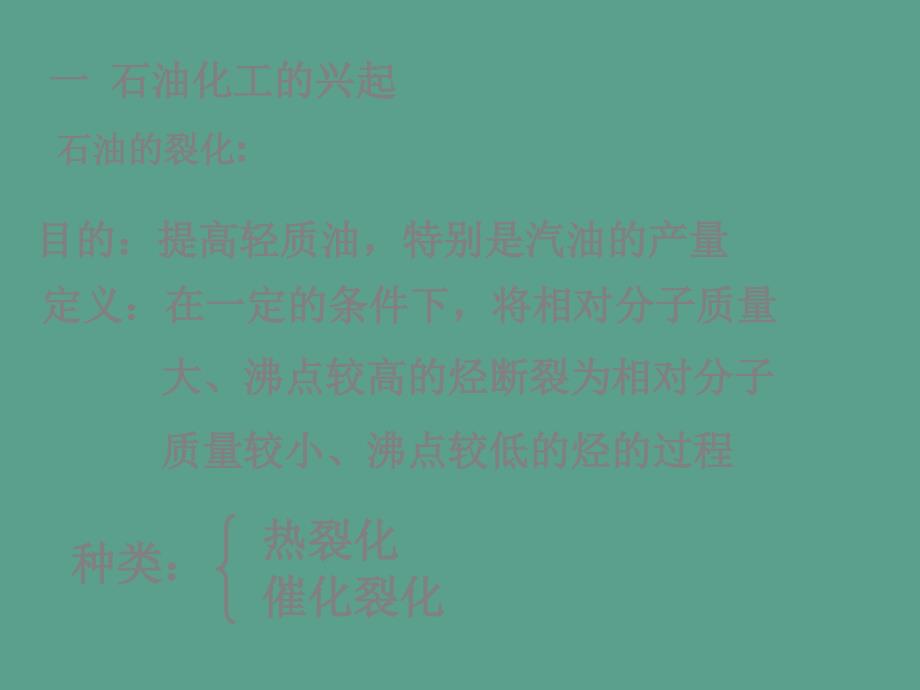 高中化学第四册第十一章认识碳氢化合物的多样性11.2石油化工的龙头乙烯ppt课件_第3页