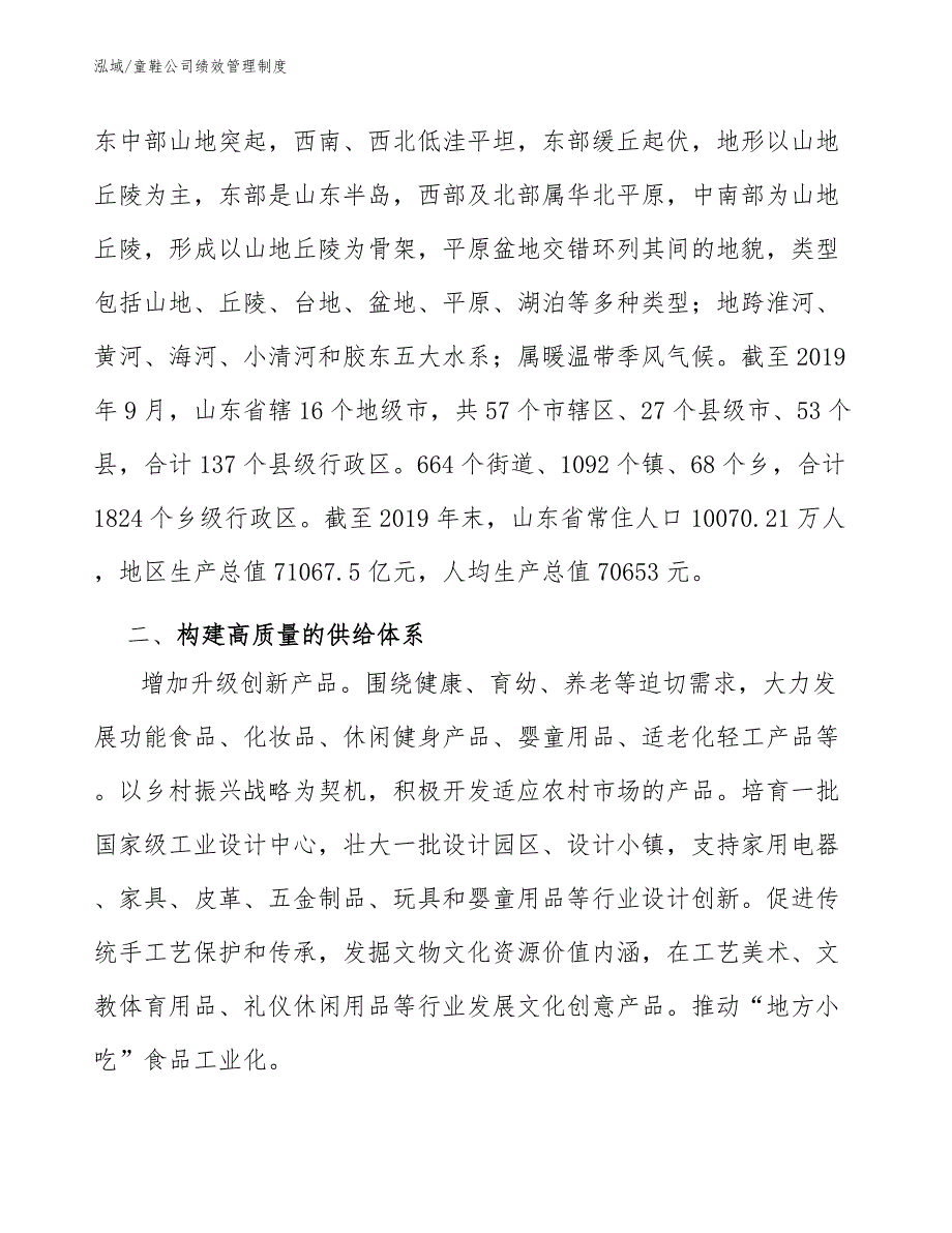 童鞋公司绩效管理制度_参考_第3页