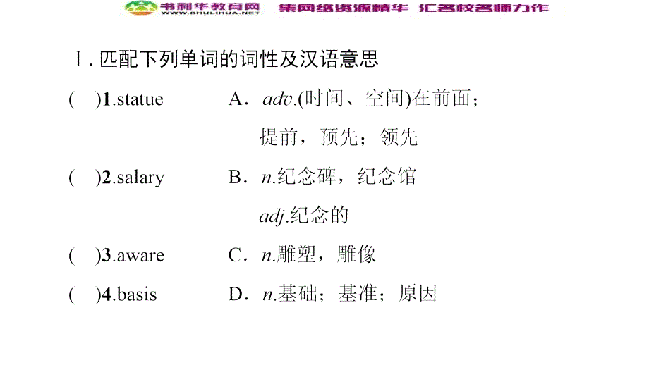 同步译林英语必修三新突破课件：Unit 3 Section Ⅴ　ReadingⅡProject (书利华教育网)_第3页