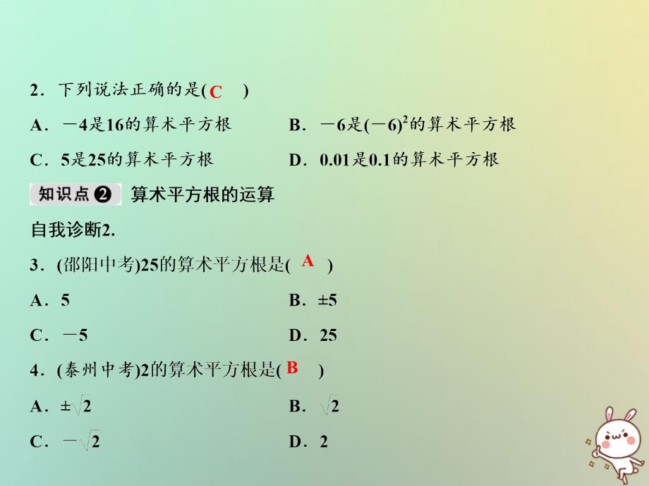 八年级数学上册 第2章 实数 2 平方根 第1课时 算术平方根 （新版）北师大版_第3页