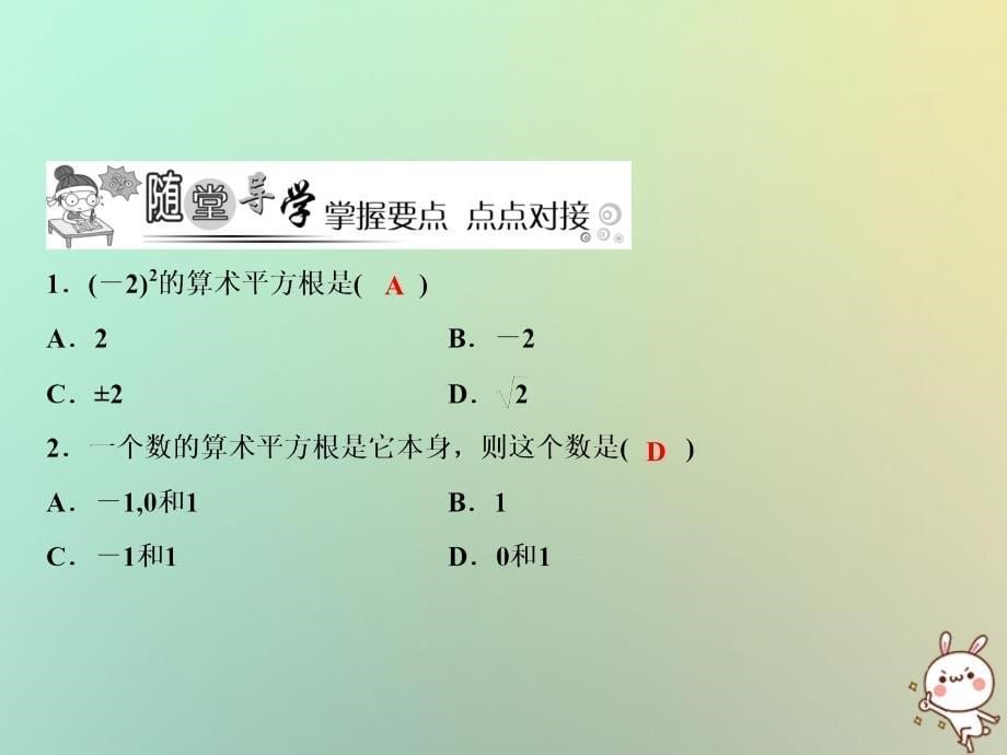 八年级数学上册 第2章 实数 2 平方根 第1课时 算术平方根 （新版）北师大版_第5页