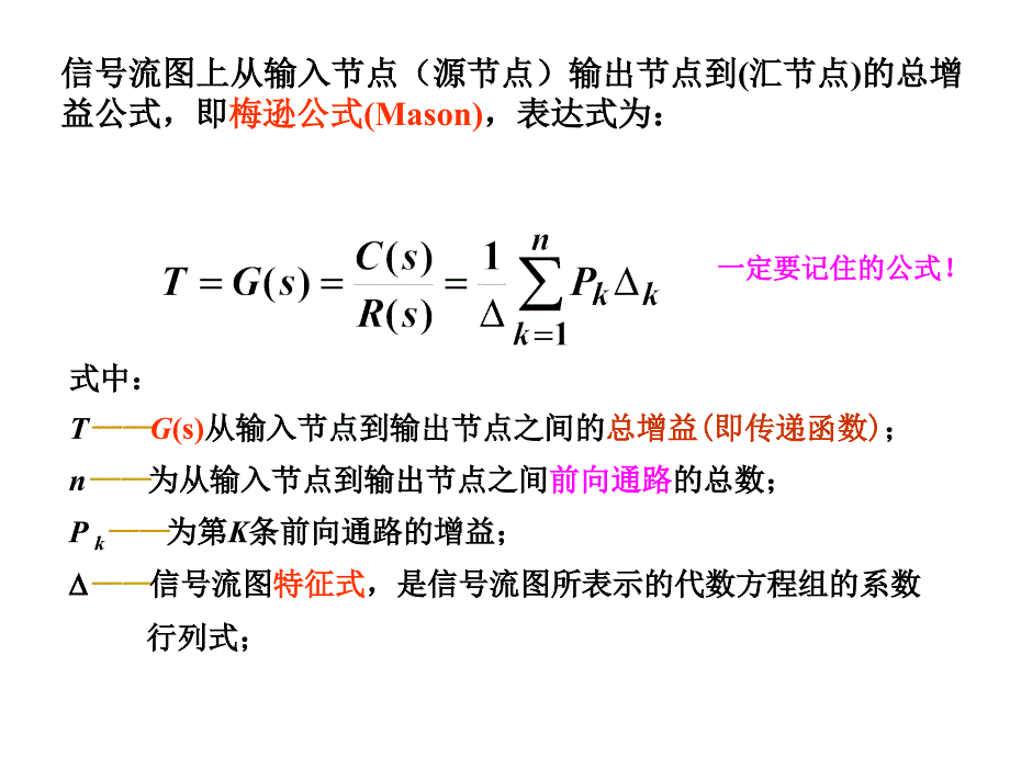 梅逊增益公式及应用_第2页