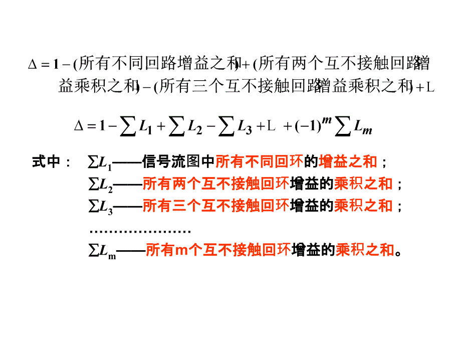 梅逊增益公式及应用_第3页