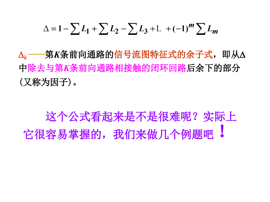 梅逊增益公式及应用_第4页